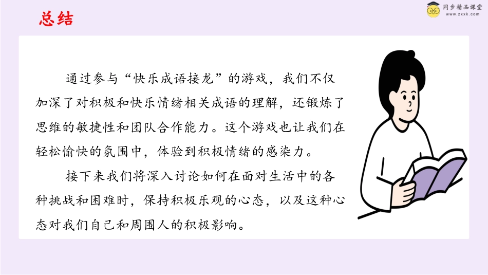 第二十七课 微笑面对每一天 课件-六年级下册同步精品课堂系列（北师大版）.pptx_第3页