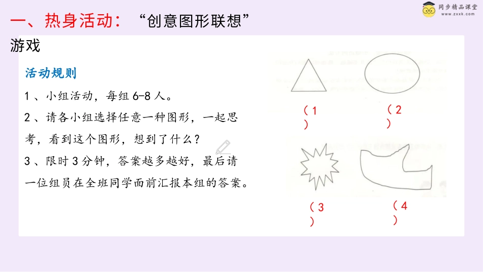 第二十三课 创意无限好 课件-六年级下册同步精品课堂系列（北师大版）.pptx_第2页