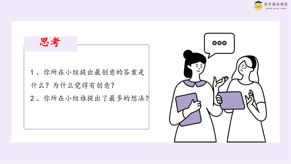 第二十三课 创意无限好 课件-六年级下册同步精品课堂系列（北师大版）.pptx_第3页