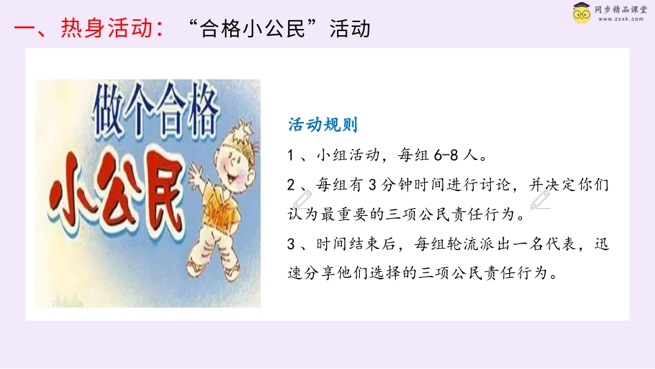 第二十四课 合格小公民 课件-六年级下册同步精品课堂系列（北师大版）.pptx_第2页