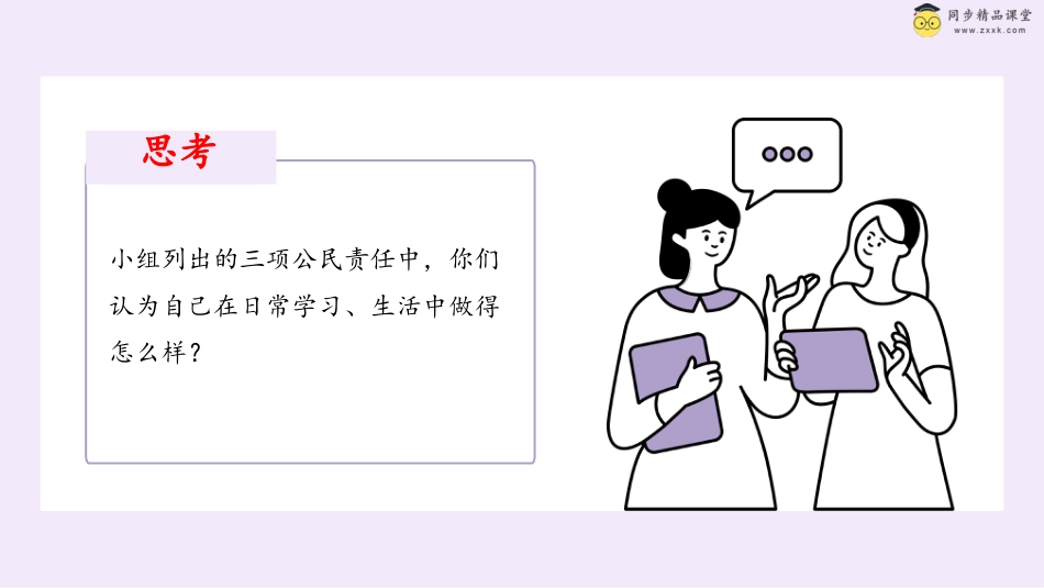 第二十四课 合格小公民 课件-六年级下册同步精品课堂系列（北师大版）.pptx_第3页