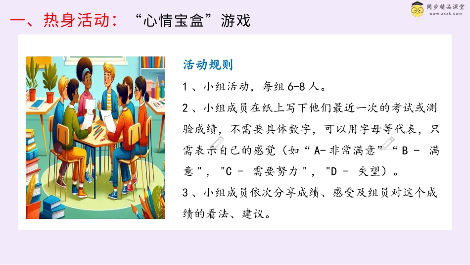 第二十五课 正确对待成绩 课件-六年级下册同步精品课堂系列（北师大版）.pptx_第2页