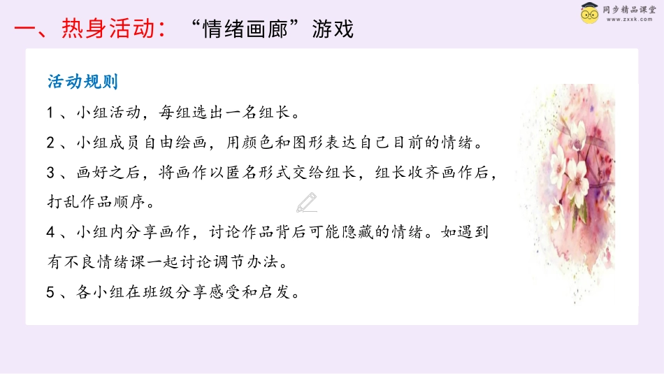 第二十一课 克服坏脾气  课件-六年级下册同步精品课堂系列（北师大版）.pptx_第2页