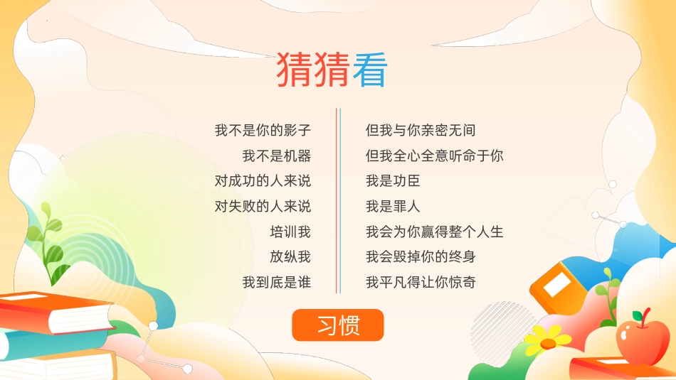 第七课：看谁学得好-北师大版六年级上册心理健康同步课件.pptx_第2页