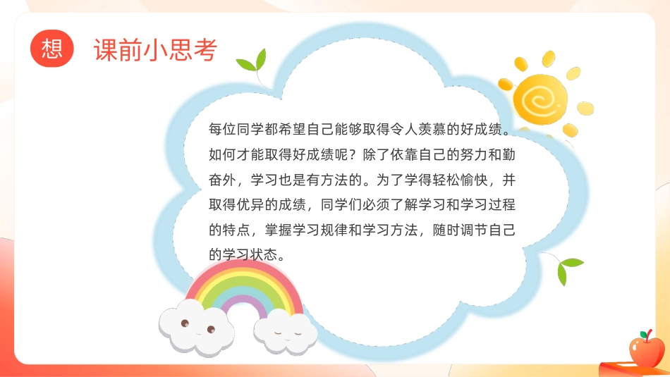 第七课：看谁学得好-北师大版六年级上册心理健康同步课件.pptx_第3页
