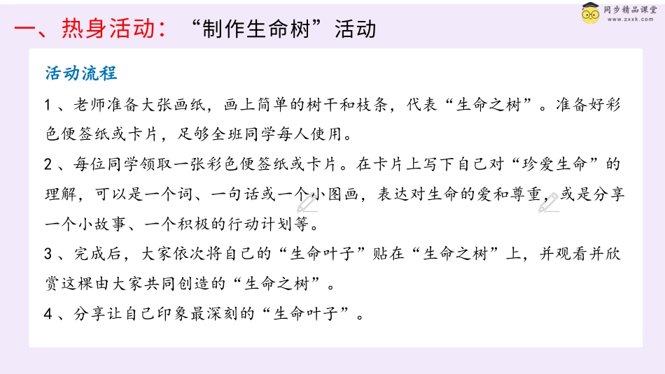 第三十二课 珍爱自己 课件-六年级下册同步精品课堂系列（北师大版）.pptx_第2页