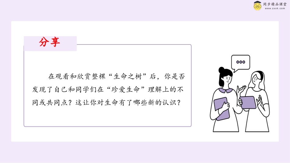 第三十二课 珍爱自己 课件-六年级下册同步精品课堂系列（北师大版）.pptx_第3页