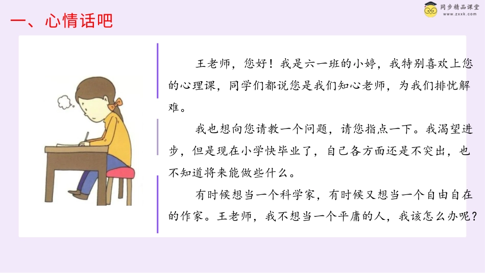 第三十课 我的未来不是梦 课件-六年级下册同步精品课堂系列（北师大版）.pptx_第2页
