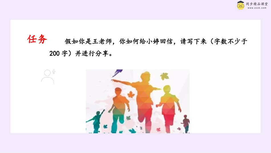 第三十课 我的未来不是梦 课件-六年级下册同步精品课堂系列（北师大版）.pptx_第3页