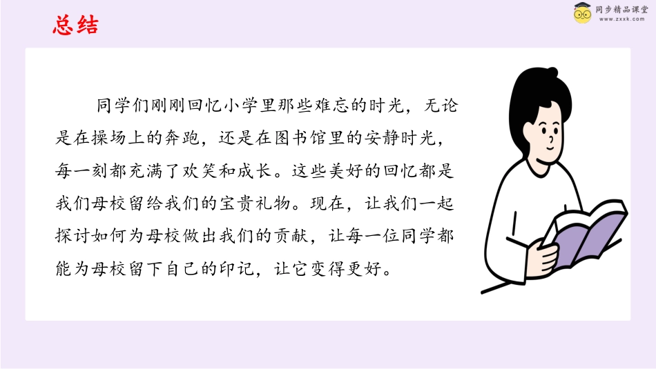 第三十六课 告别母校 课件-六年级下册同步精品课堂系列（北师大版）.pptx_第3页