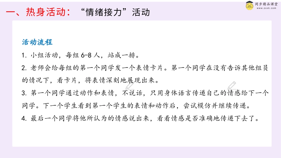 第三十三课 你快乐，我快乐 课件-六年级下册同步精品课堂系列（北师大版）.pptx_第2页