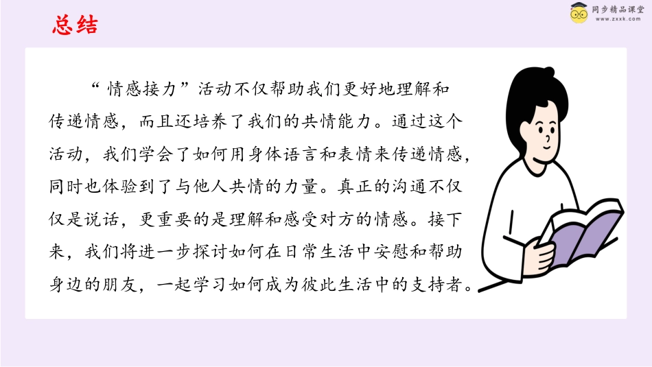 第三十三课 你快乐，我快乐 课件-六年级下册同步精品课堂系列（北师大版）.pptx_第3页