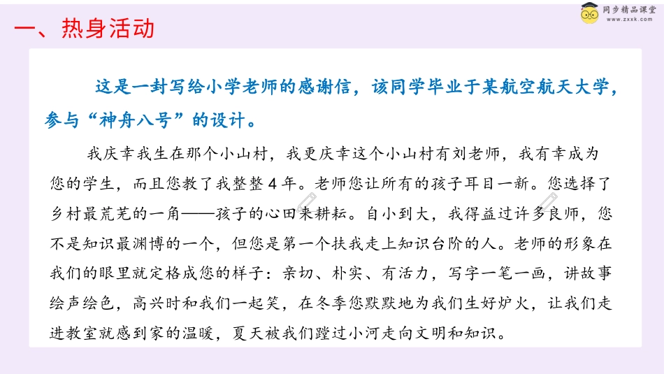 第三十四课 温暖一生的师爱 课件-六年级下册同步精品课堂系列（北师大版）.pptx_第2页