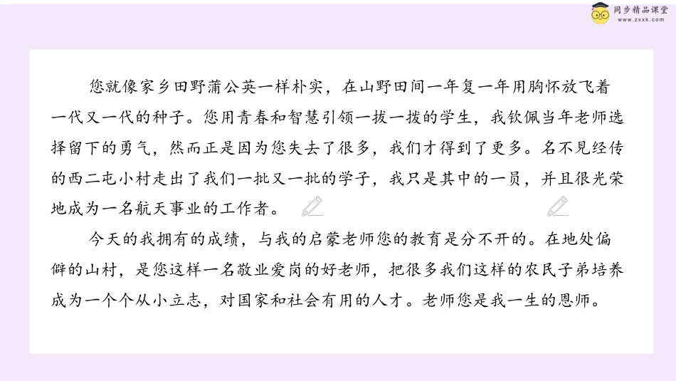 第三十四课 温暖一生的师爱 课件-六年级下册同步精品课堂系列（北师大版）.pptx_第3页