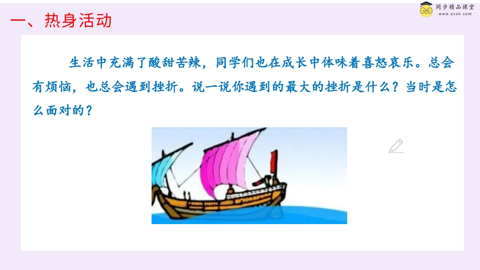 第三十五课 在生活中成长 课件-六年级下册同步精品课堂系列（北师大版）.pptx_第2页