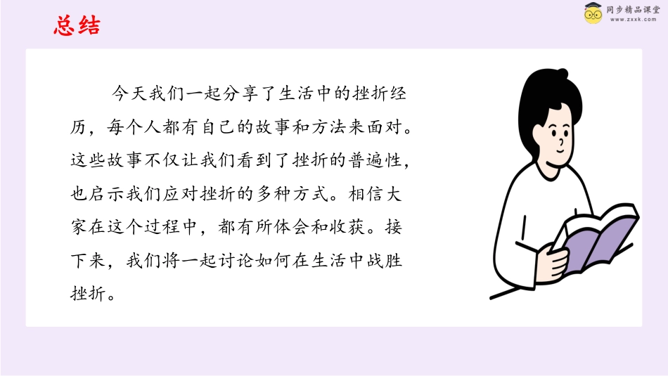 第三十五课 在生活中成长 课件-六年级下册同步精品课堂系列（北师大版）.pptx_第3页