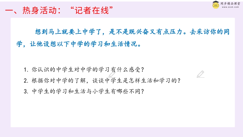 第三十一课 为升学做准备 课件-六年级下册同步精品课堂系列（北师大版）.pptx_第2页