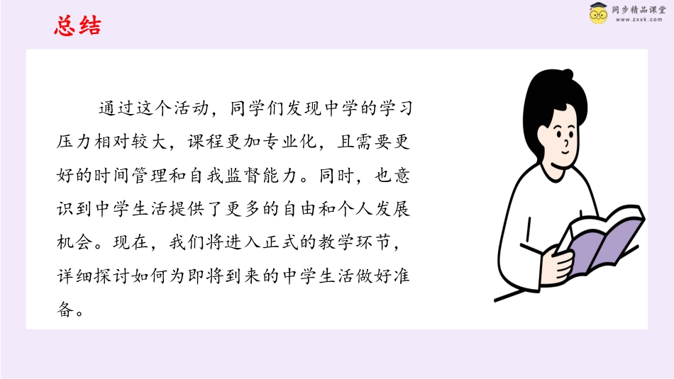 第三十一课 为升学做准备 课件-六年级下册同步精品课堂系列（北师大版）.pptx_第3页