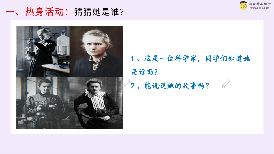 第十九课 为理想启航（课件）-六年级下册同步精品课堂系列（北师大版）.pptx_第2页
