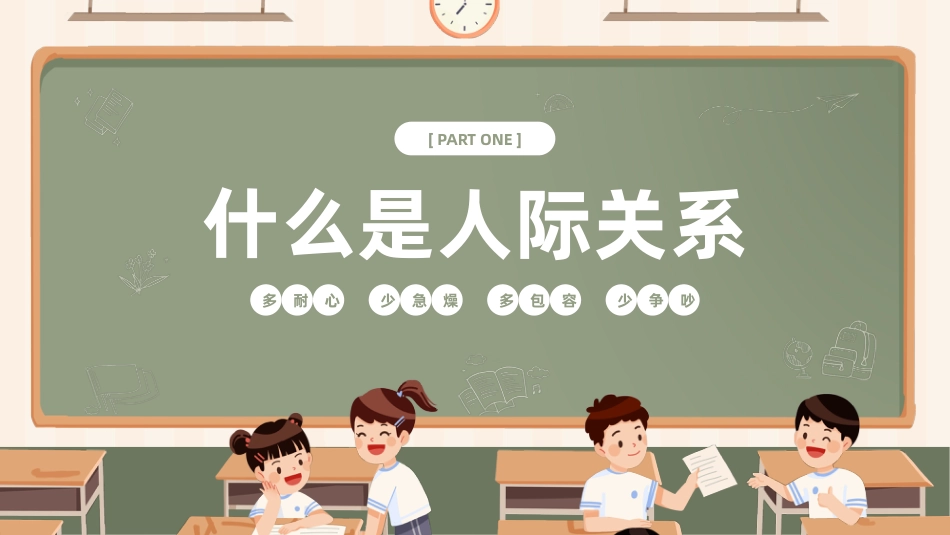 第十六课：你来我往-北师大版六年级上册心理健康同步课件.pptx_第3页