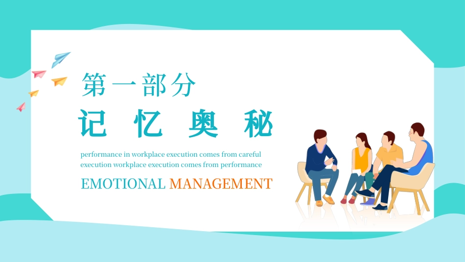 第十三课：增强记忆力-北师大版六年级上册心理健康同步课件.pptx_第3页