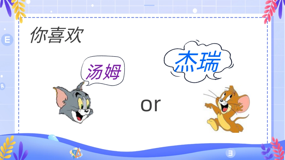 第十四课：欣赏自己-北师大版六年级上册心理健康同步课件.pptx_第2页