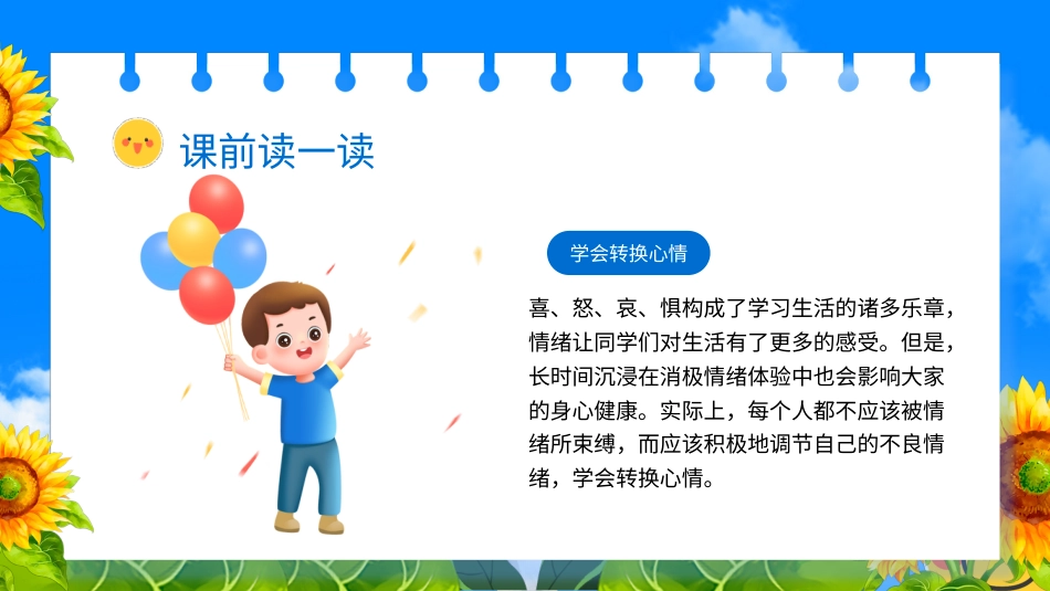 第十五课《转换心情》课件·六年级上册 北师大版.pptx_第2页