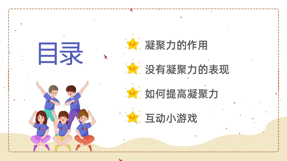 第四课：我们在一起-北师大版六年级上册心理健康同步课件.pptx_第3页