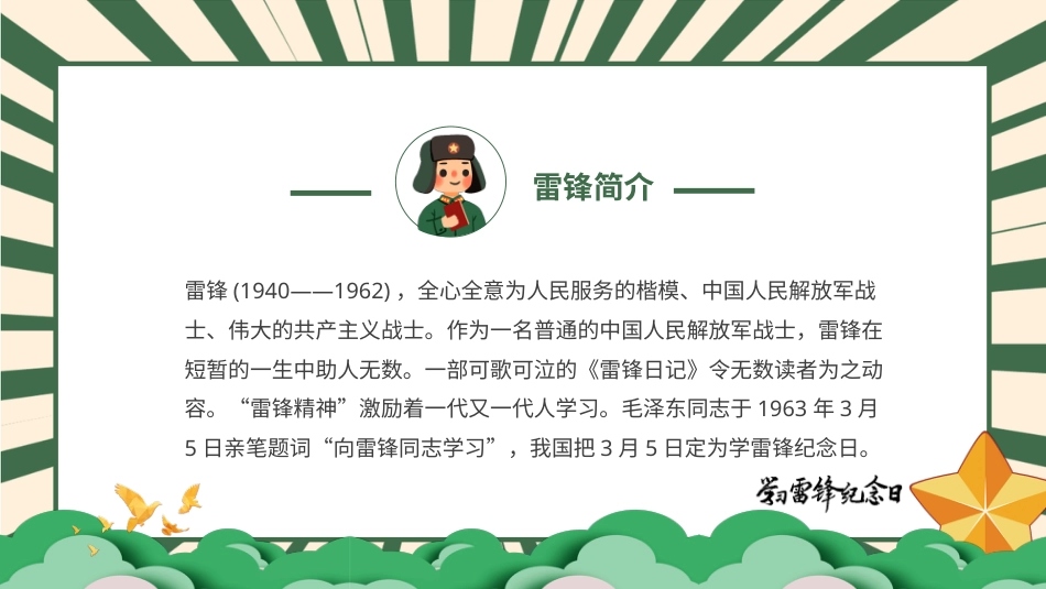 第五课《做新时代的“小雷锋”》课件·六年级上册 北师大版.pptx_第2页