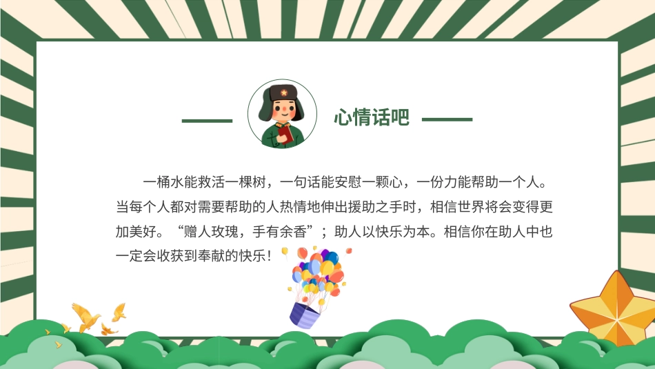 第五课《做新时代的“小雷锋”》课件·六年级上册 北师大版.pptx_第3页