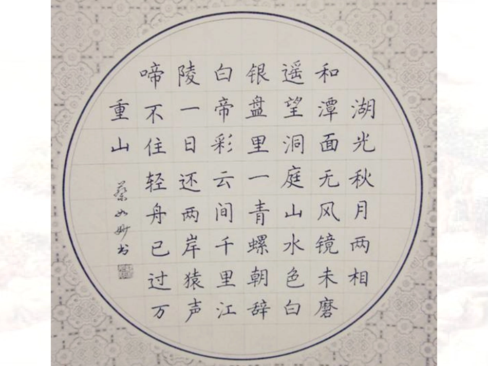 2北师大版书法三年级上册第2课垂露竖PPT课件1.ppt_第2页