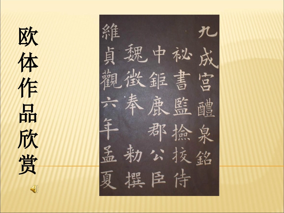 2北师大版书法三年级下册第2课卧钩PPT课件2.ppt_第2页