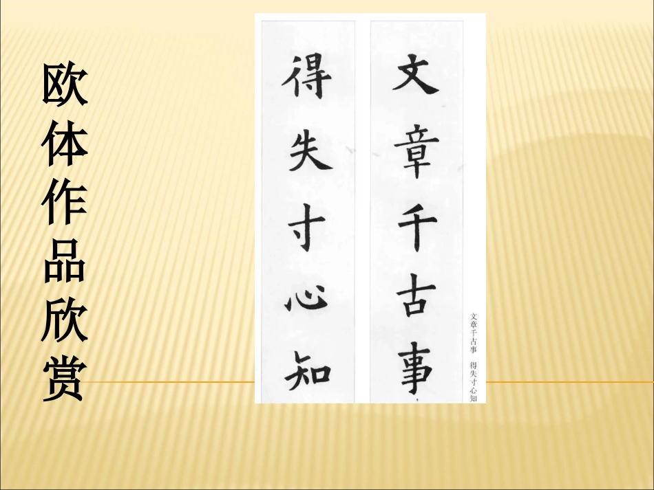 2北师大版书法三年级下册第2课卧钩PPT课件2.ppt_第3页