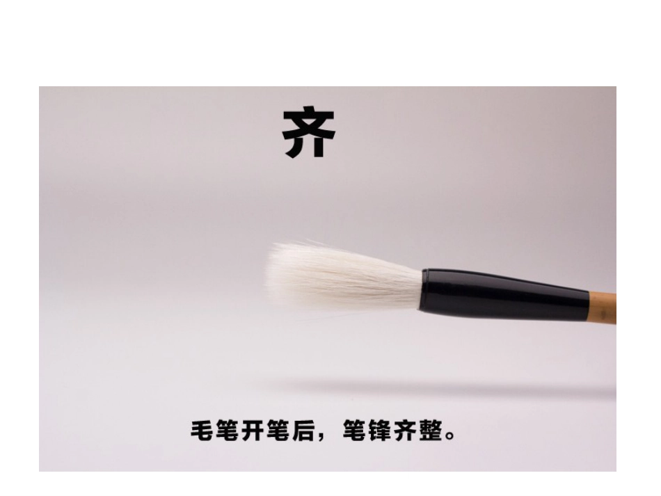 3北师大版书法三年级上册第3课悬针竖PPT课件4.ppt_第3页