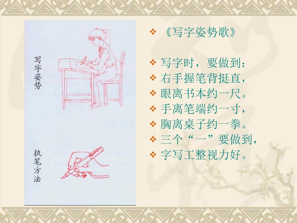 4北师大版书法三年级上册第4课点PPT课件1.ppt_第2页