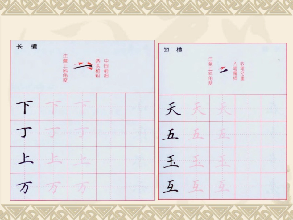 4北师大版书法三年级上册第4课点PPT课件1.ppt_第3页