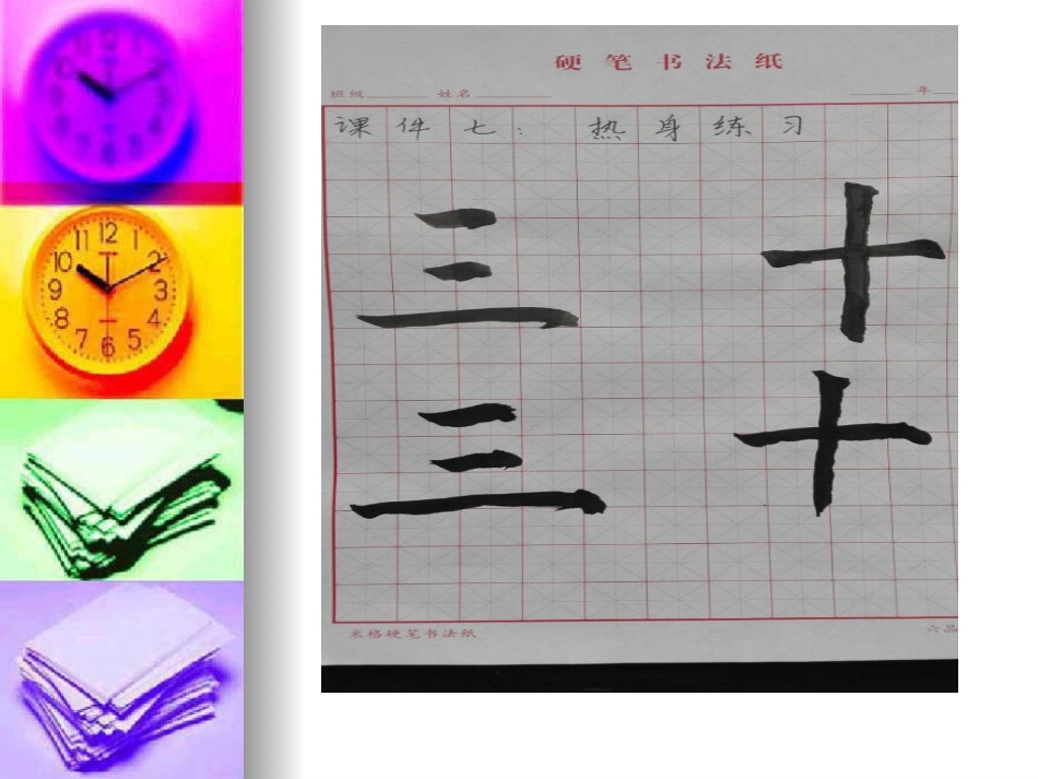 4北师大版书法三年级下册第4课横折钩PPT课件3.ppt_第2页