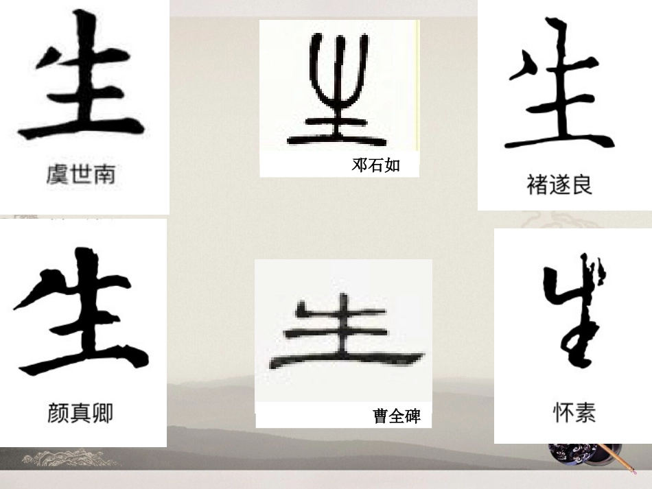 5北师大版书法三年级上册第5课短撇PPT课件1.ppt_第3页