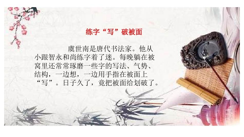 6北师大版书法三年级上册第6课长撇PPT课件1.ppt_第2页