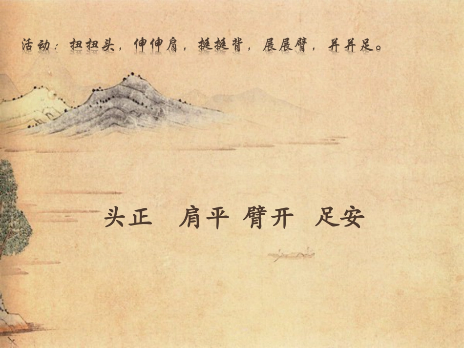 6北师大版书法三年级下册第6课竖提PPT课件4.ppt_第2页