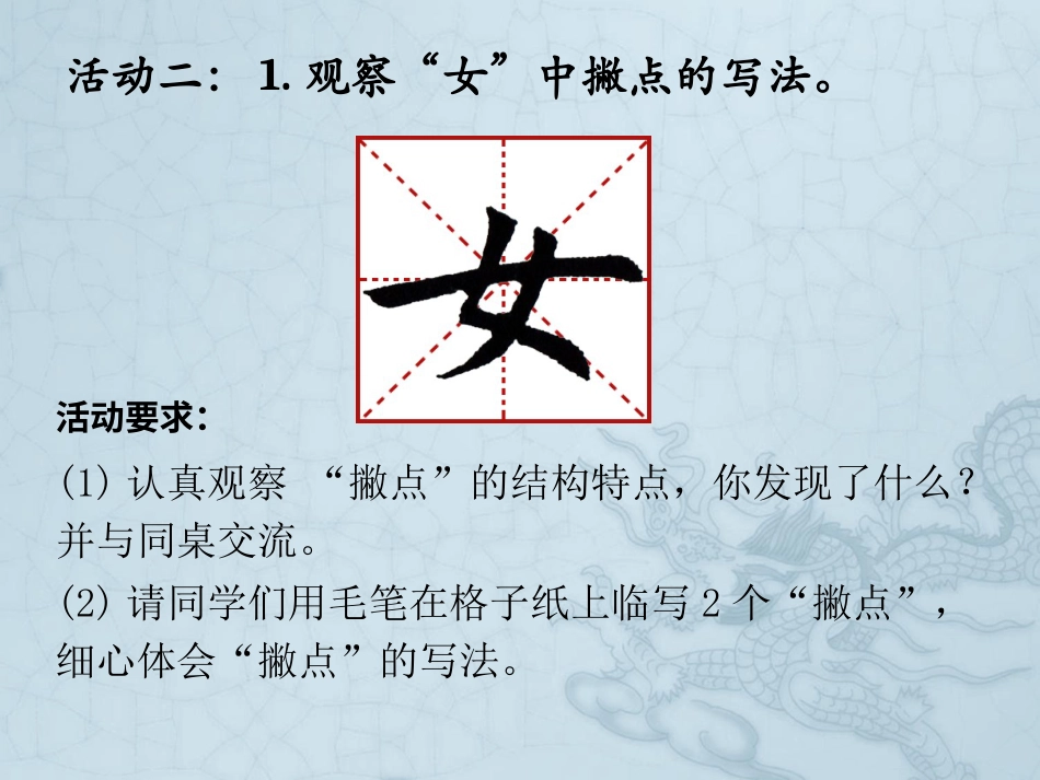 7北师大版写字三下第7课撇点PPT课件1.ppt_第3页