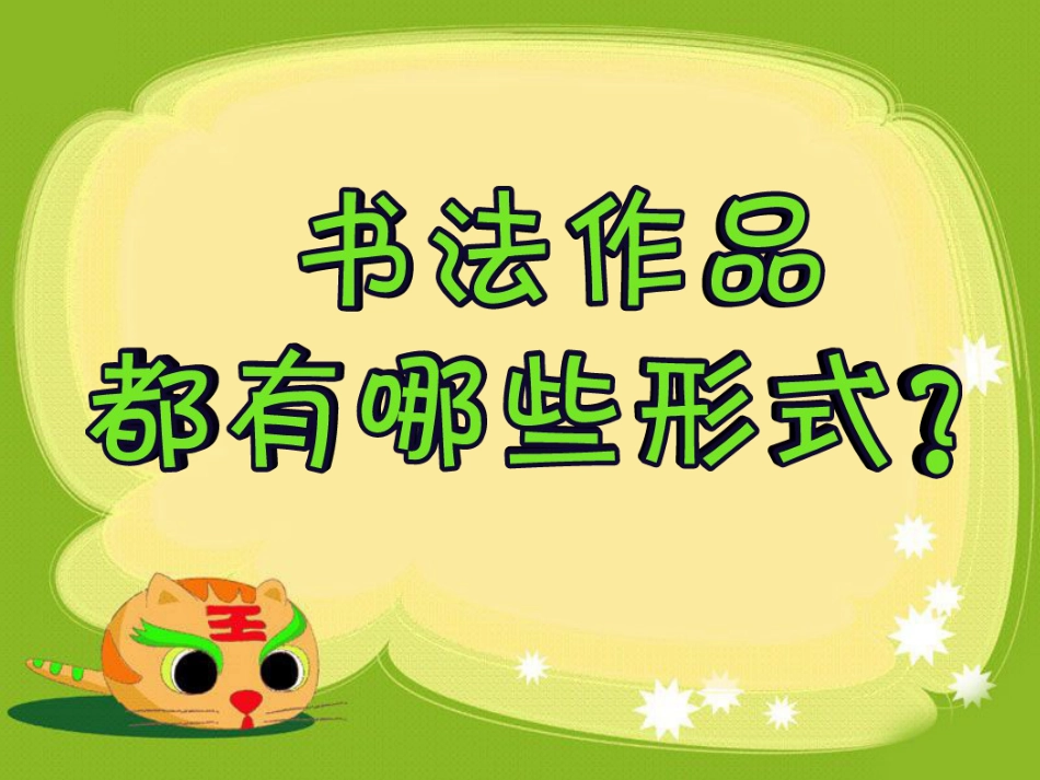 8北师大版书法三年级下册第8课集字练习PPT课件2.ppt_第2页