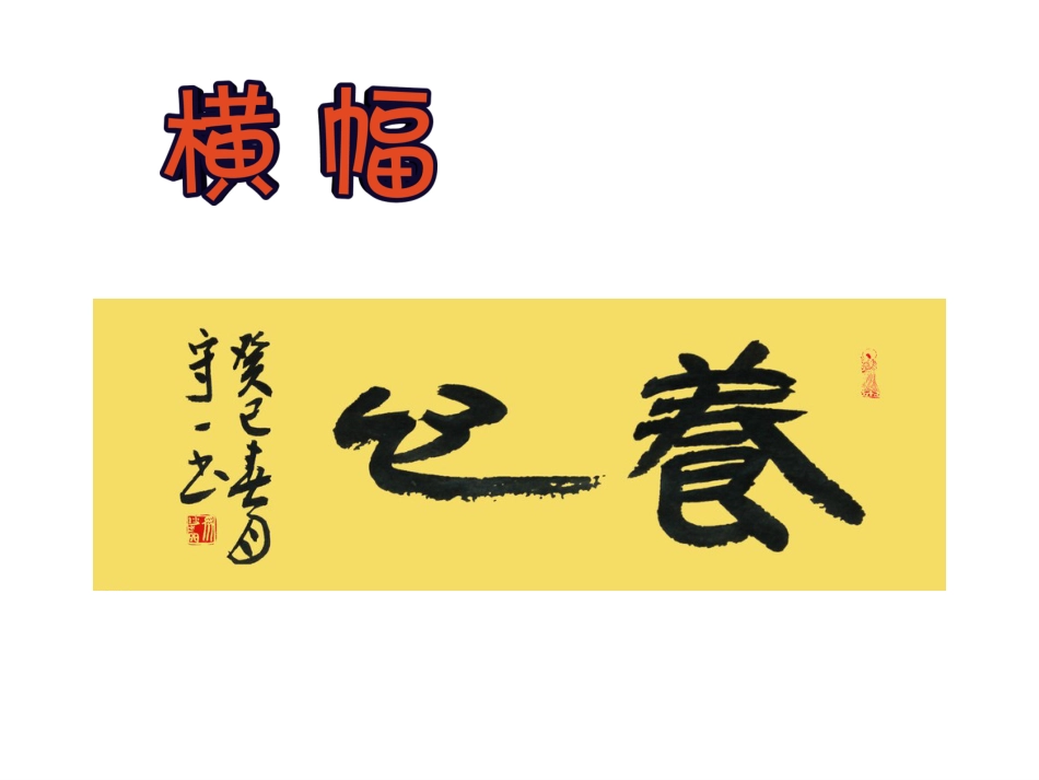 8北师大版书法三年级下册第8课集字练习PPT课件2.ppt_第3页