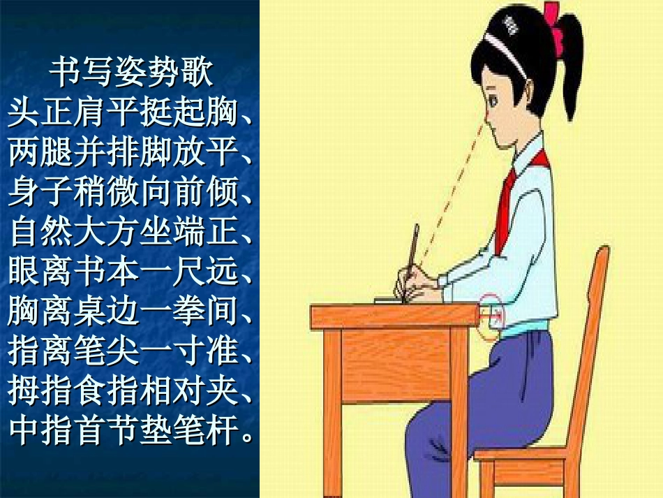 8北师大版写字三上第8课反捺PPT课件1.ppt_第2页