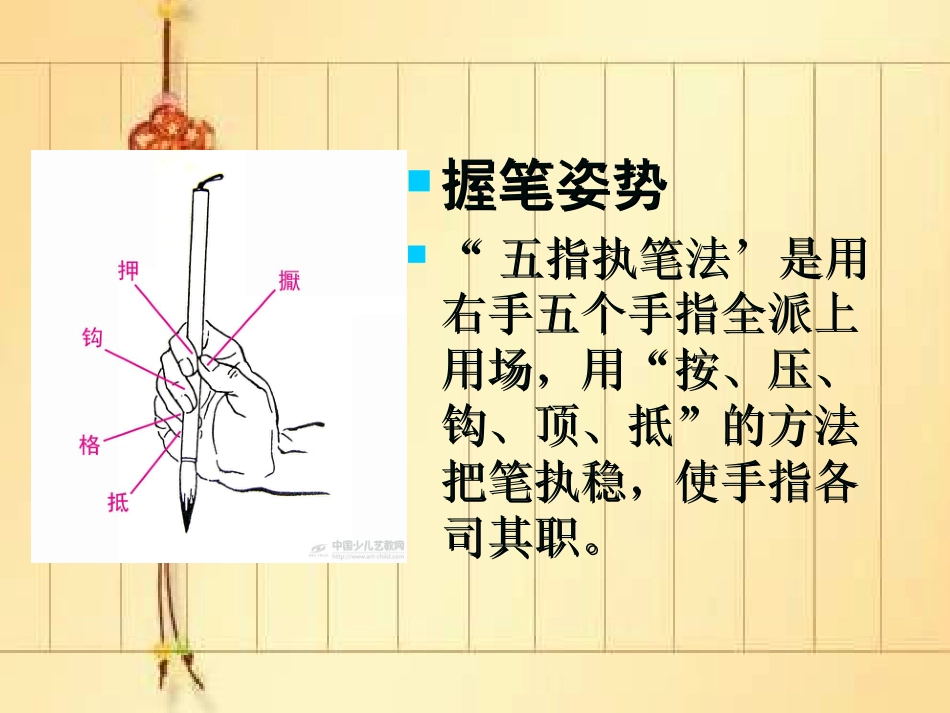 8北师大版写字三上第8课反捺PPT课件1.ppt_第3页