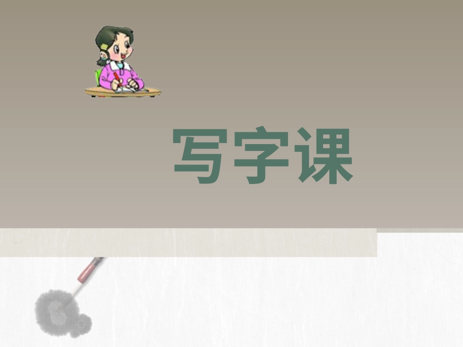 9北师大版书法三年级上册第9课橫折PPT课件1.ppt_第1页