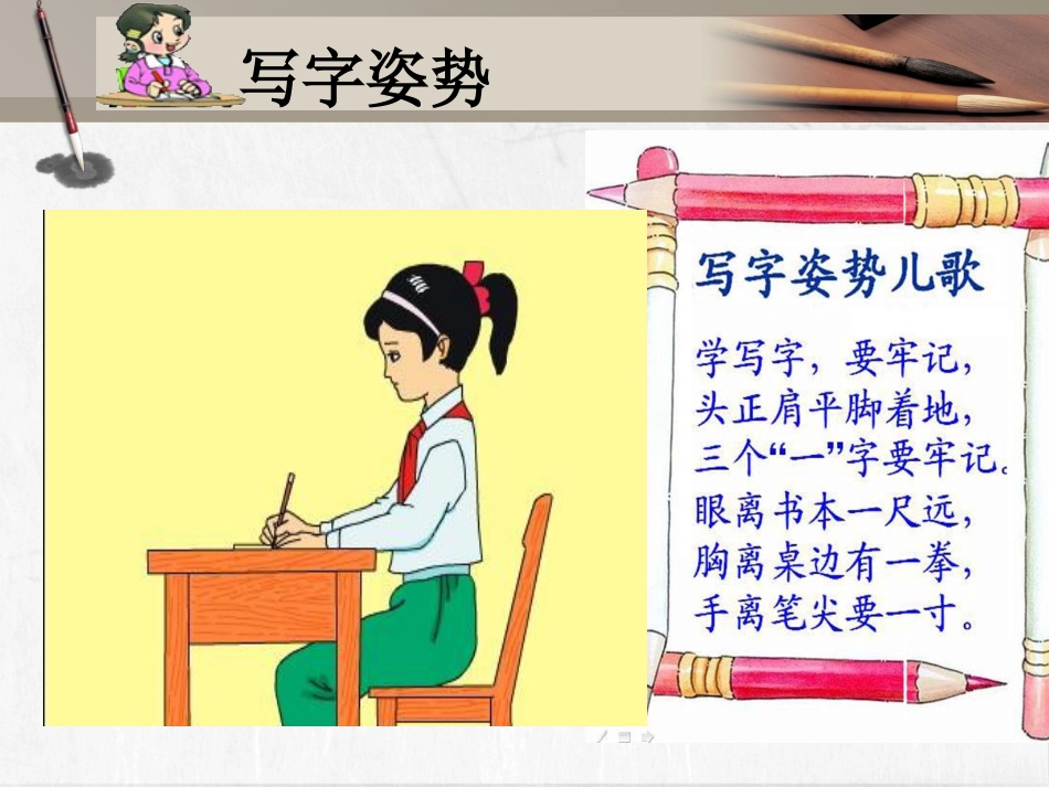 9北师大版书法三年级上册第9课橫折PPT课件1.ppt_第2页