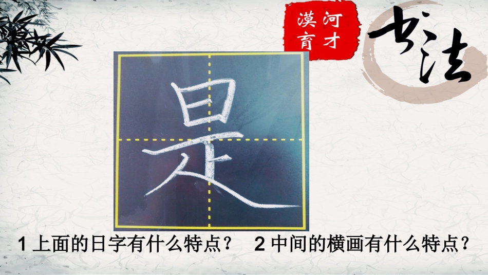 9北师大版书法三年级下册第9课两横并排PPT课件1.ppt_第3页