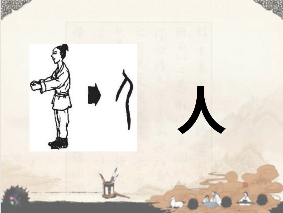 10北师大版书法三年级上册第10课竖折PPT课件2.ppt_第2页