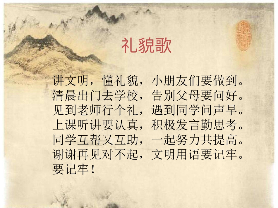 10北师大版书法三年级下册第10课两竖并列PPT课件1.ppt_第2页